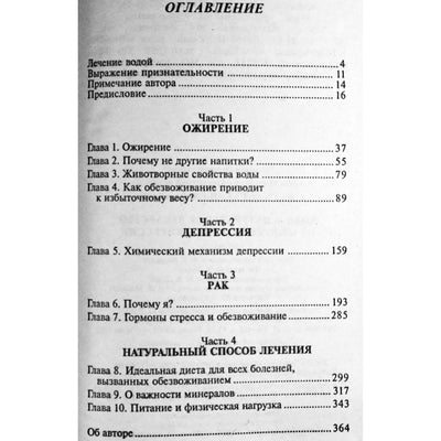 Fireidoon Batmanghelidj „Vanduo – natūralus vaistas nuo nutukimo, vėžio, depresijos“