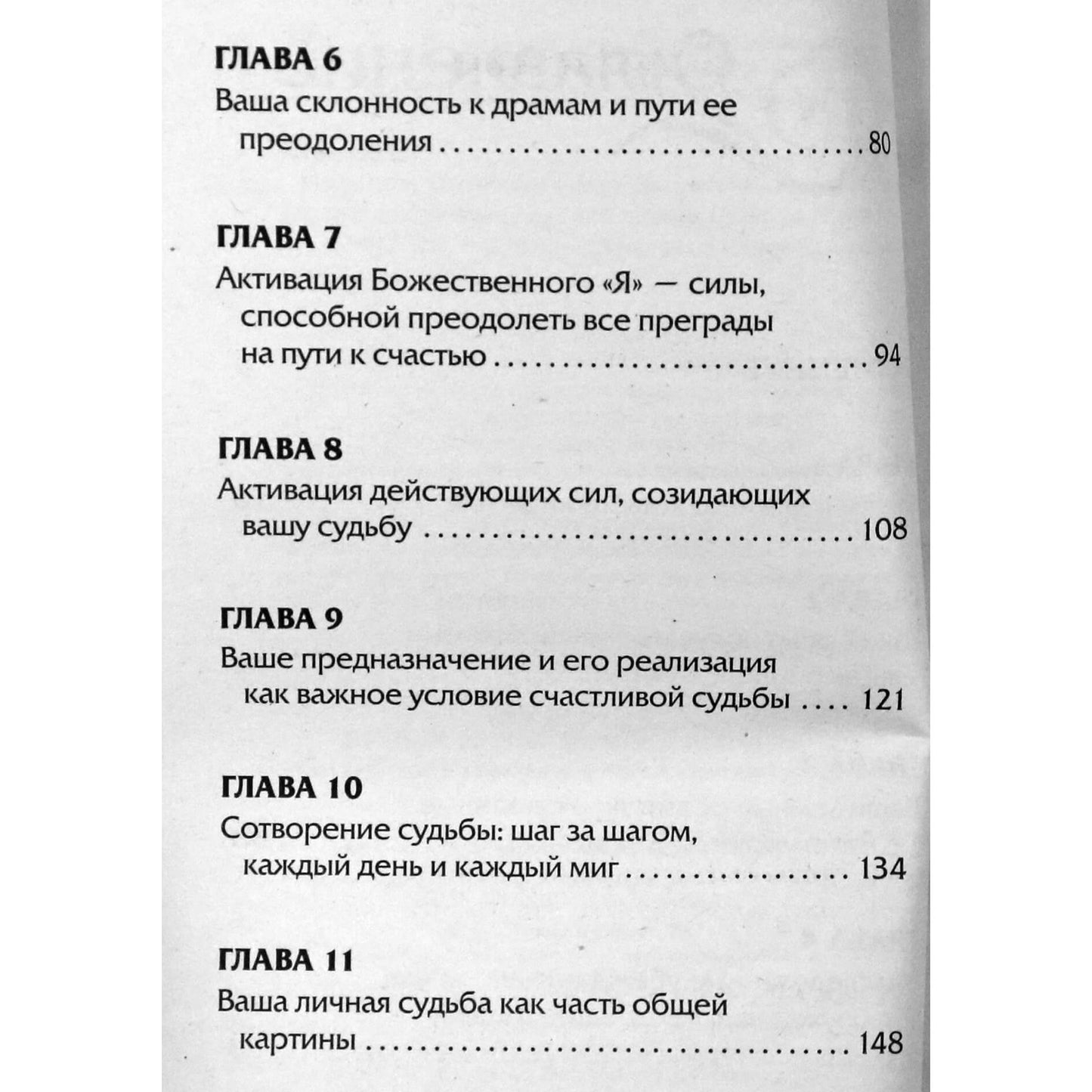 Тамара Шмидт "Крайон. Судьбу можно изменить! Как воплотить в реальность ЛЮБОЙ сценарий жизни!"