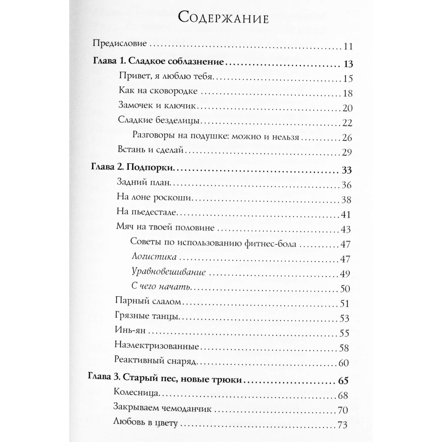 Мариза Беннет "Пятьдесят оттенков экстаза"