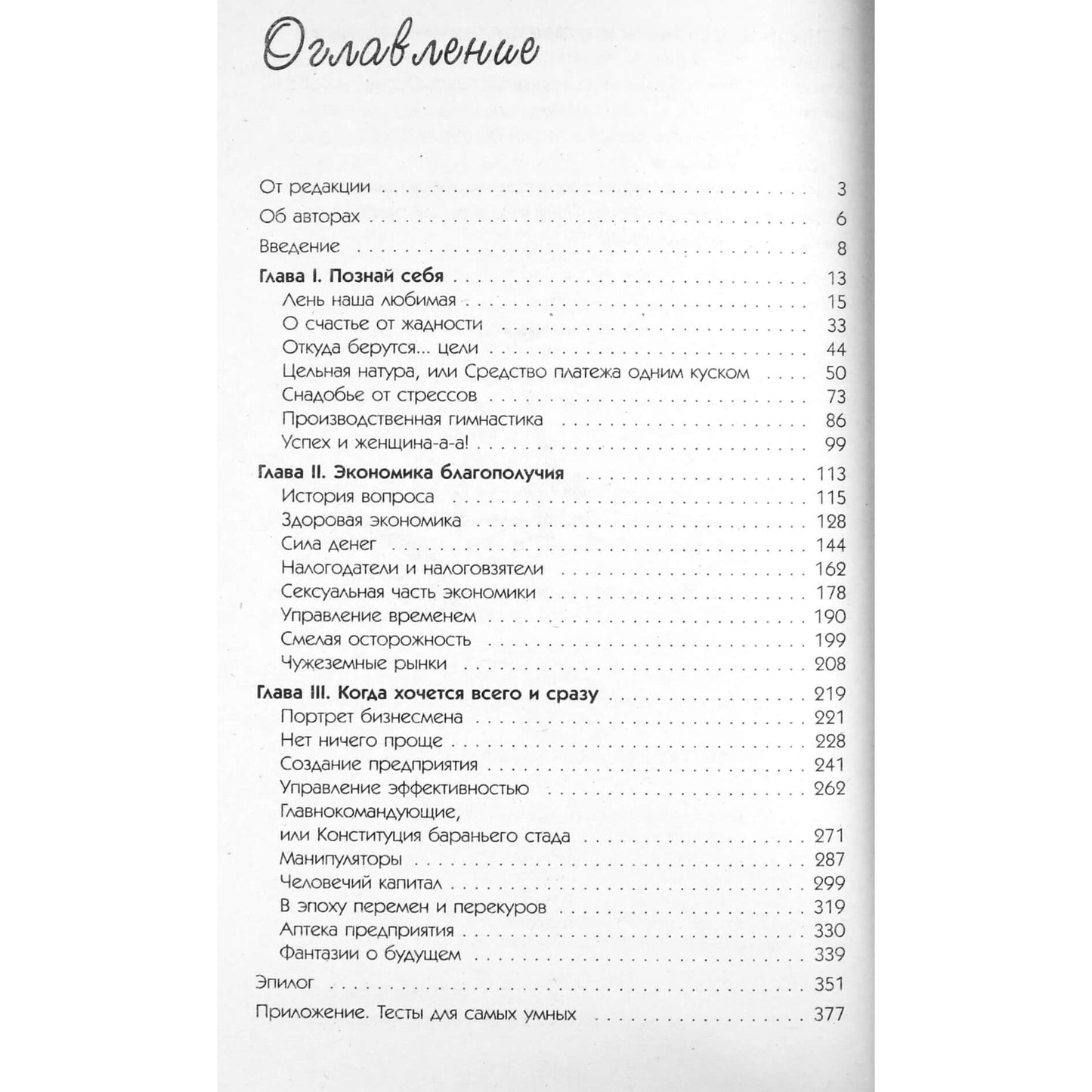 Genadijus Volkovas "Sėkmė yra ant galvos ir kaip jos išvengti"