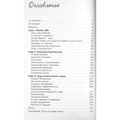 Genadijus Volkovas "Sėkmė yra ant galvos ir kaip jos išvengti"
