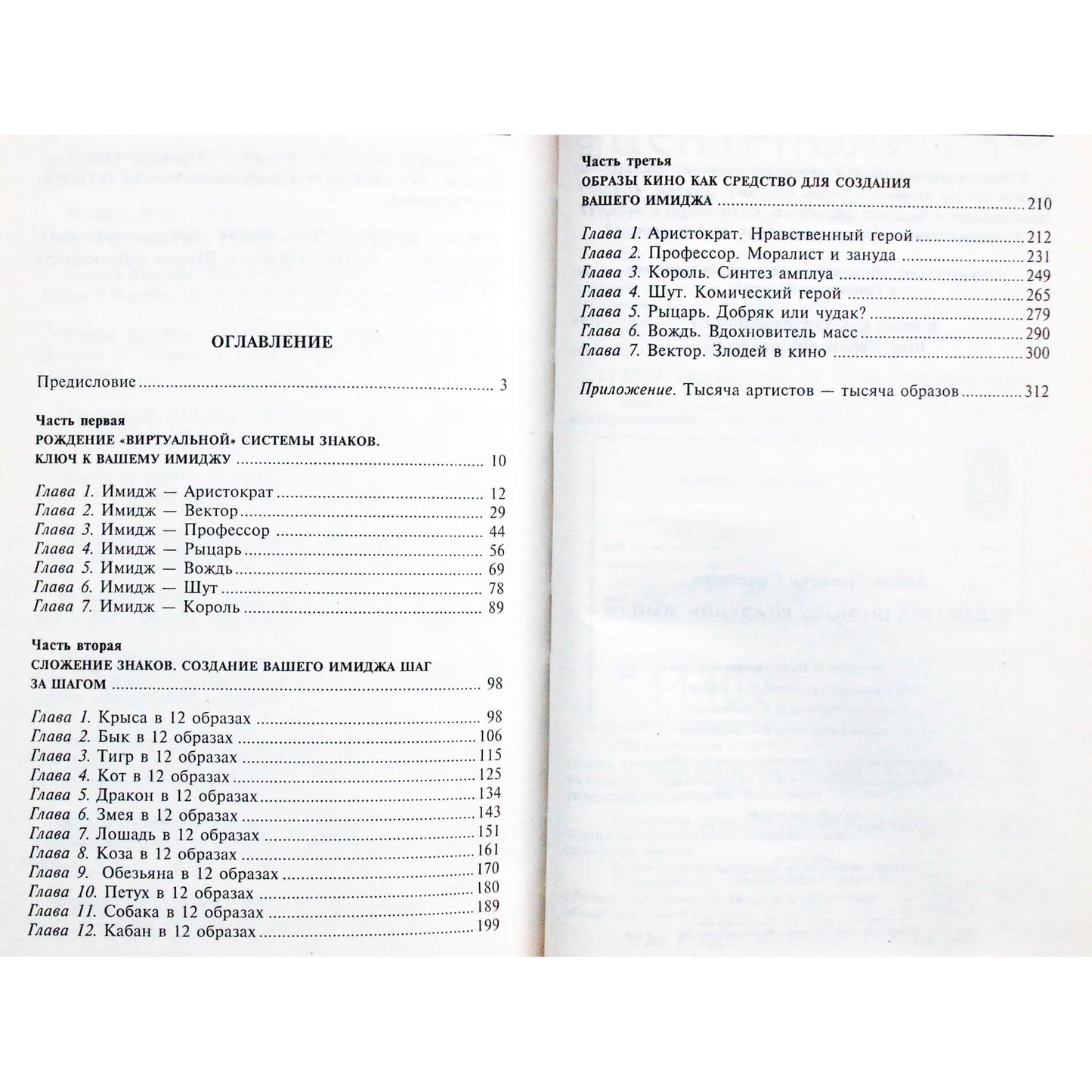 Григорий Кваша "Имидж по знаку рождения"