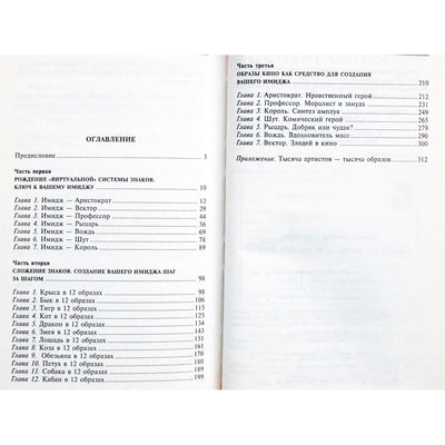 Григорий Кваша "Имидж по знаку рождения"