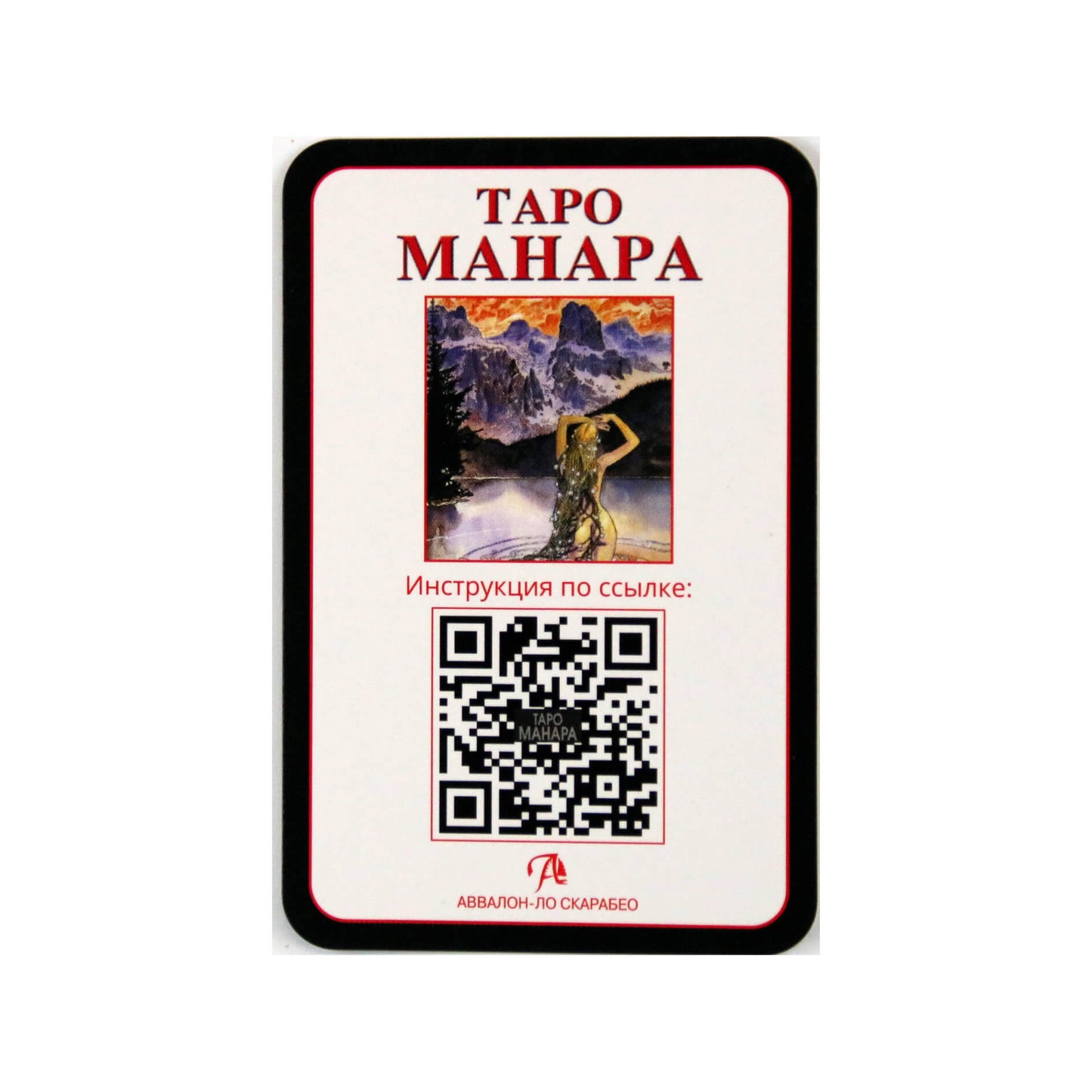 Таро карты Манара мини (на русском языке)