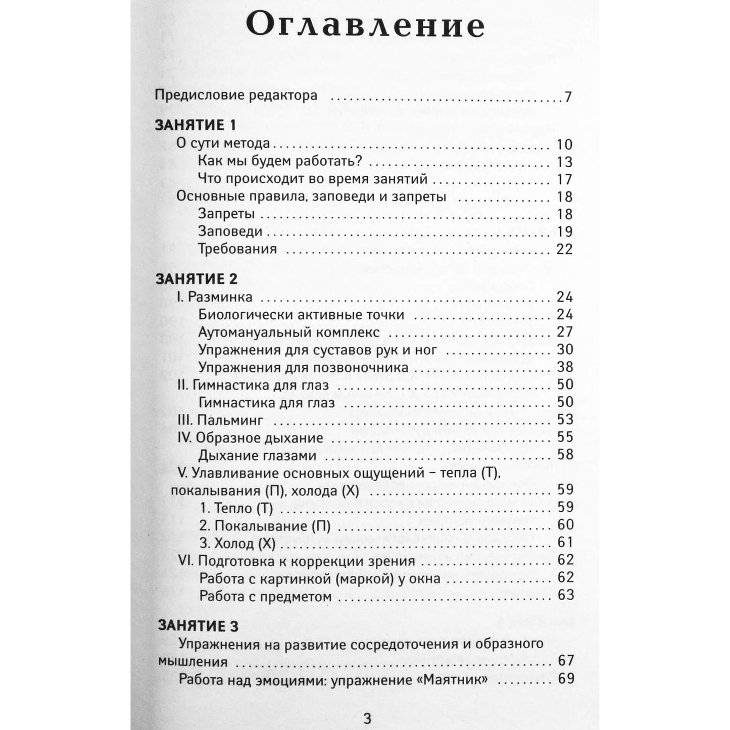 Мизакарим Норбеков "Если врачи не помогли / жизнь без таблеток"