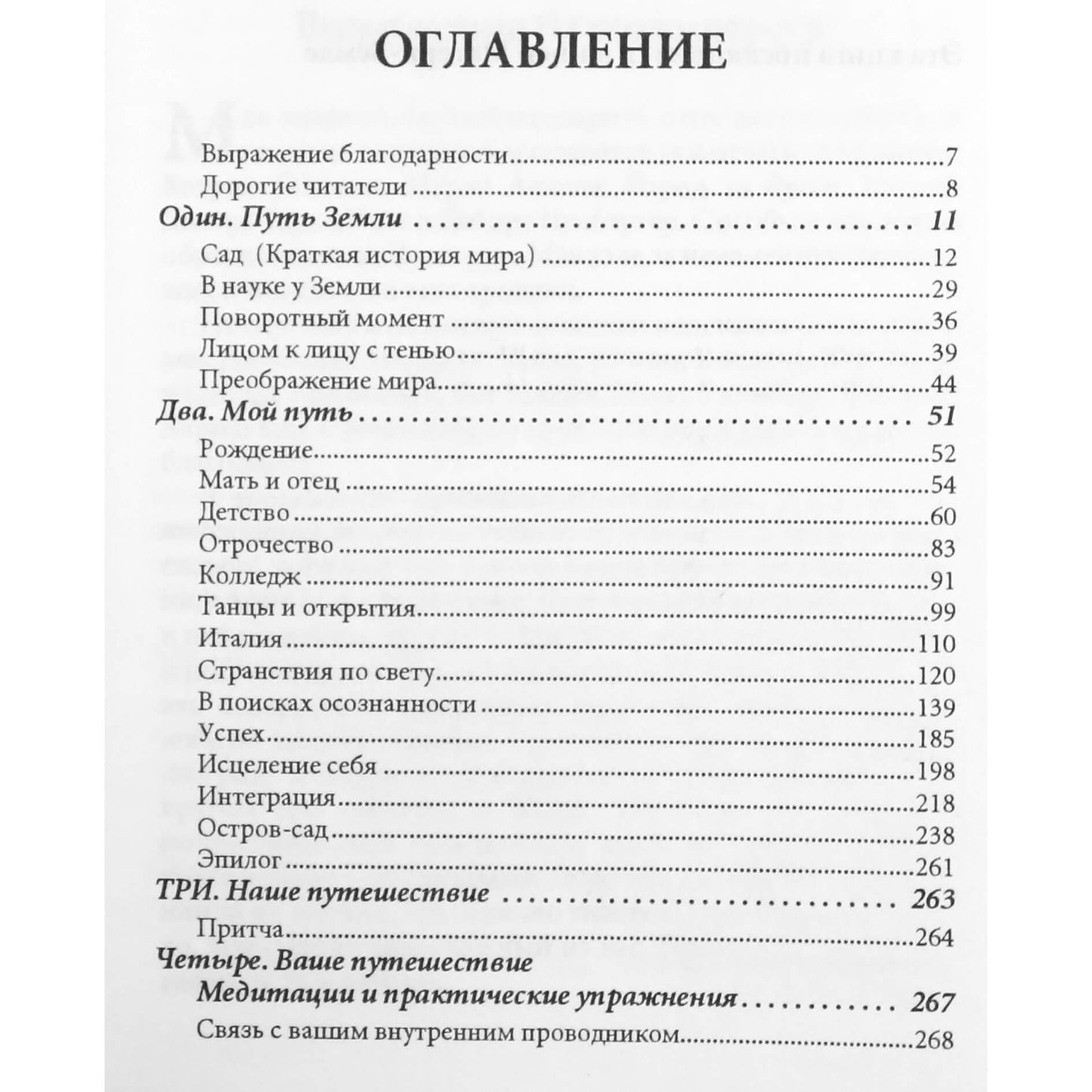 Šakti Gavein „Sugrįžimas į sodą“