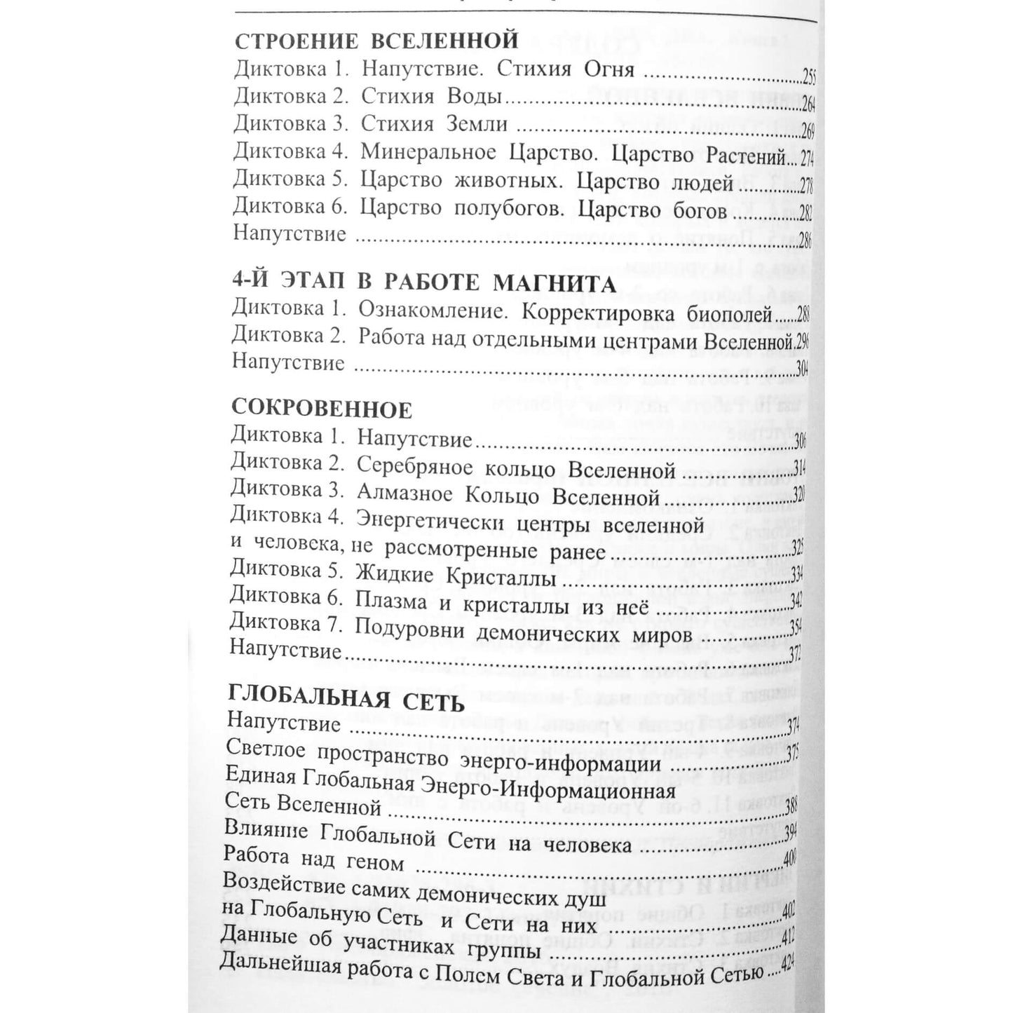 Дара Преображенская "Учение мастера два" 1+2