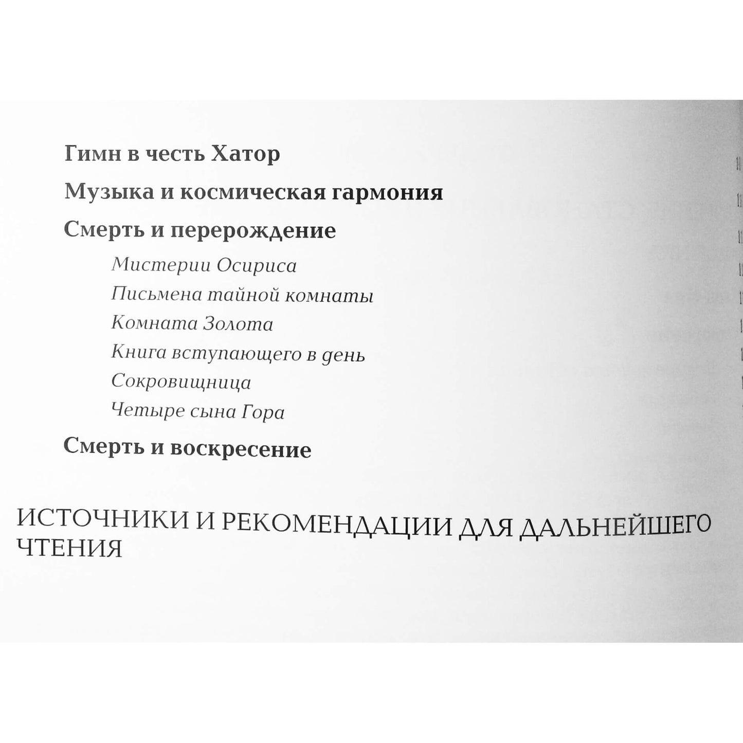 Люси Лами "Египетские таинства. Древнее знание в новом свете"