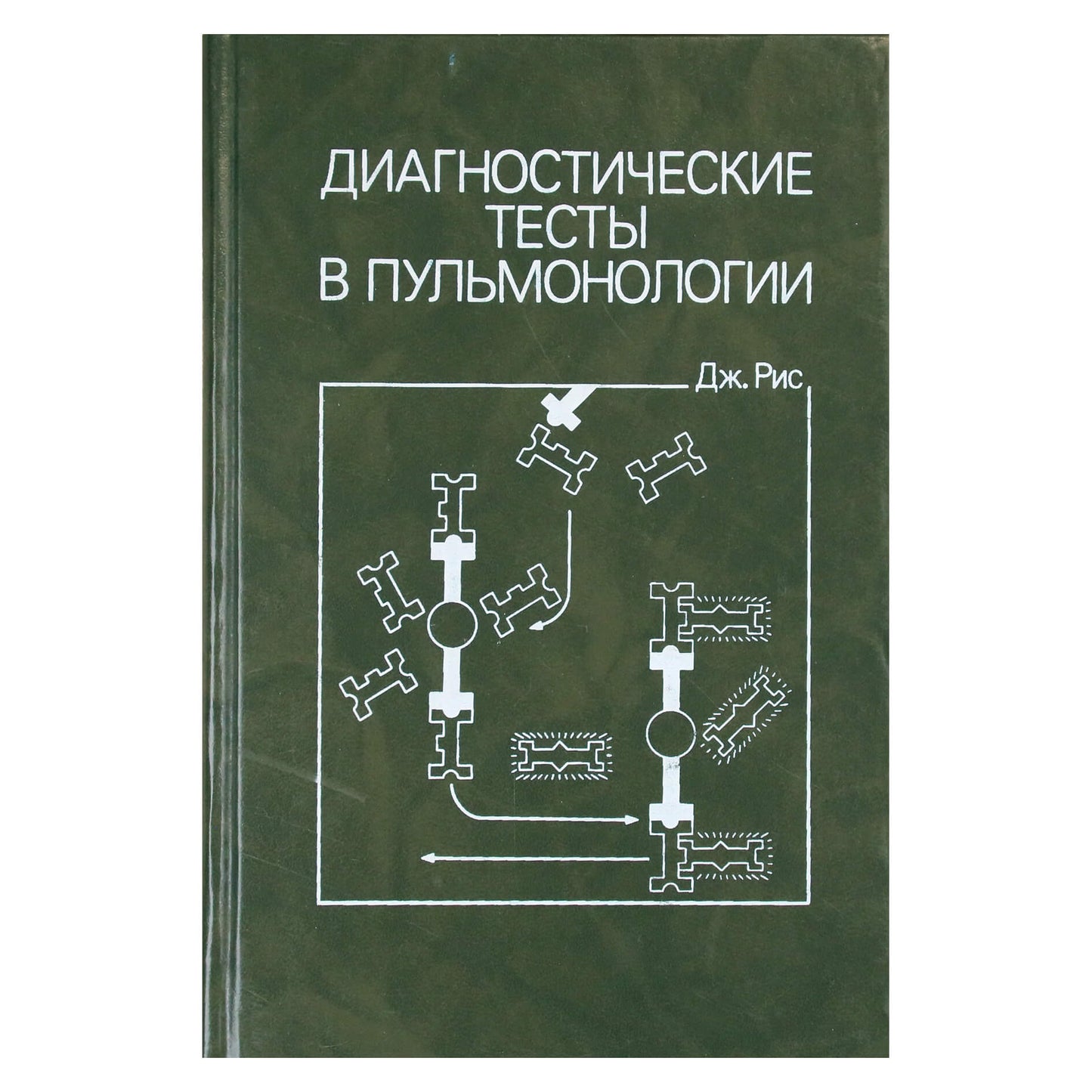J. Rees „Diagnostiniai tyrimai pulmonologijoje“