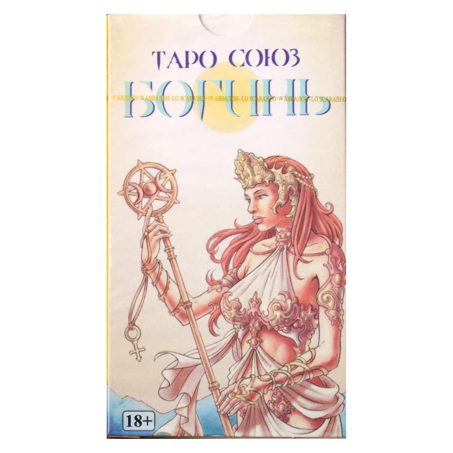 Таро карты Союз Богинь (на русском языке)