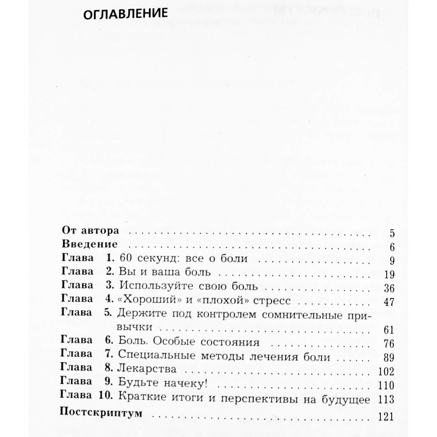Питер Лендорфф "Хроническая боль"