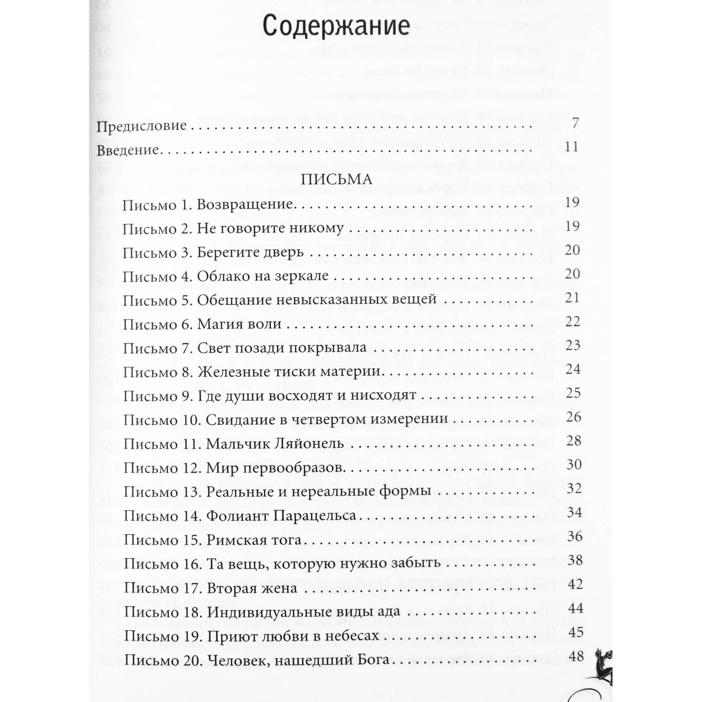 Elsa Barker „Šviesa anapus rūko: vadovas į ketvirtą dimensiją“