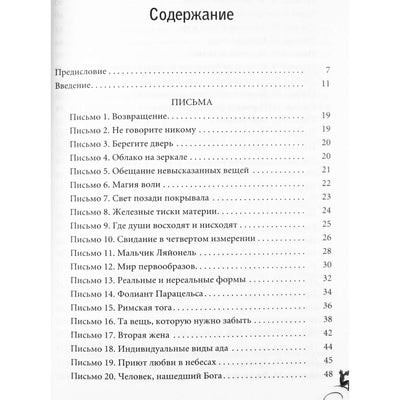 Elsa Barker „Šviesa anapus rūko: vadovas į ketvirtą dimensiją“