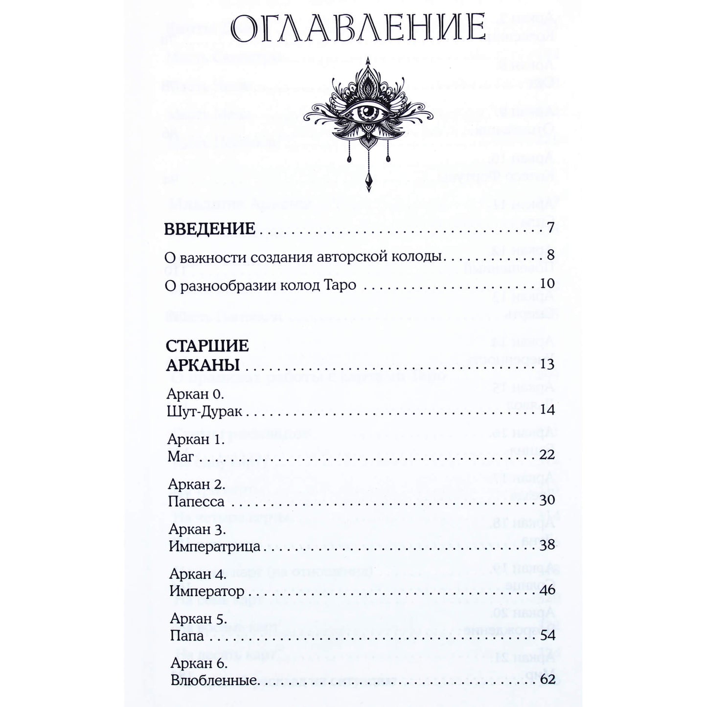 Николь Кузнецова "Таро. Подробное руководство: описание, схемы, авторские и классические трактовки"