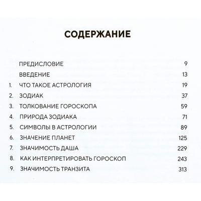 Пандит Аджай Бхамби "Ведическая астрология - это легко!: Руководство по восточной астрологии джйотиш"