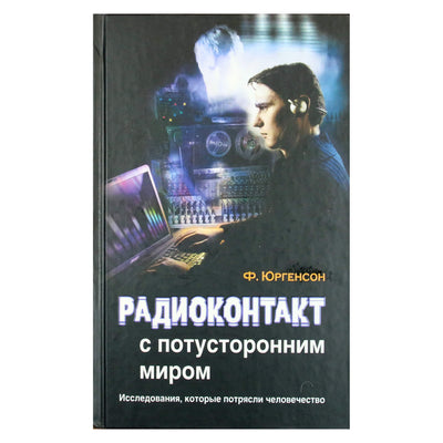 Friedrichas Jurgensonas „Radijo kontaktas su kitu pasauliu“