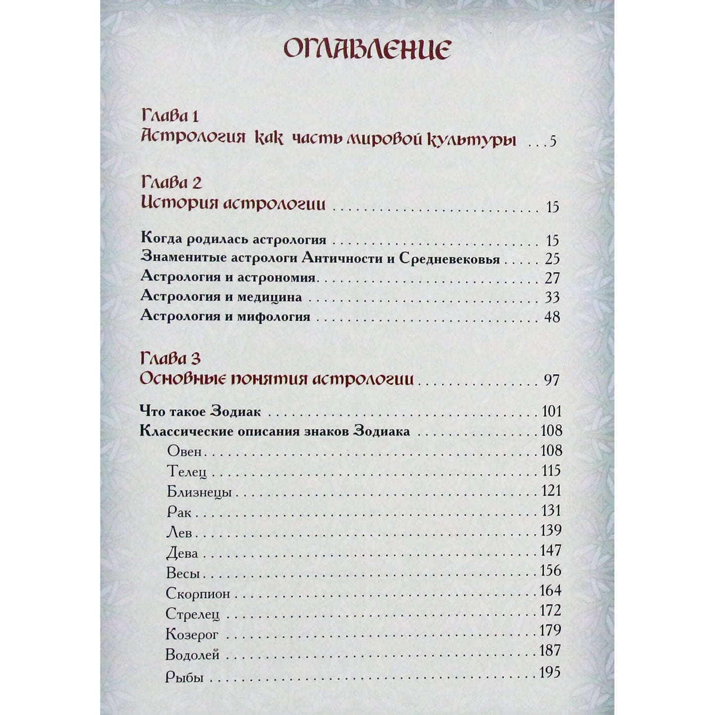 Diana Khorsand "Klasikinis horoskopas. Astrologija". (dovana)