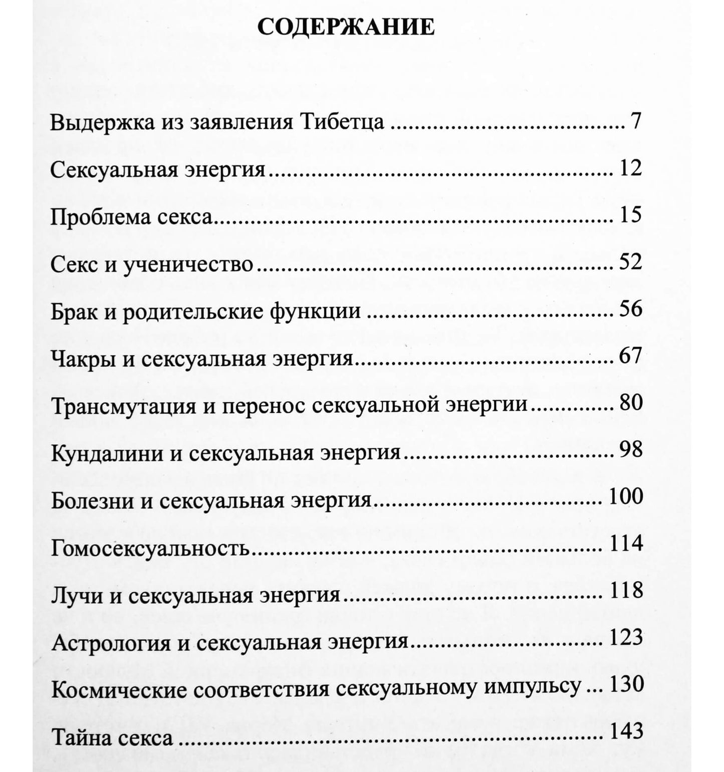 Алиса А. Бейли "Компиляция о сексе"