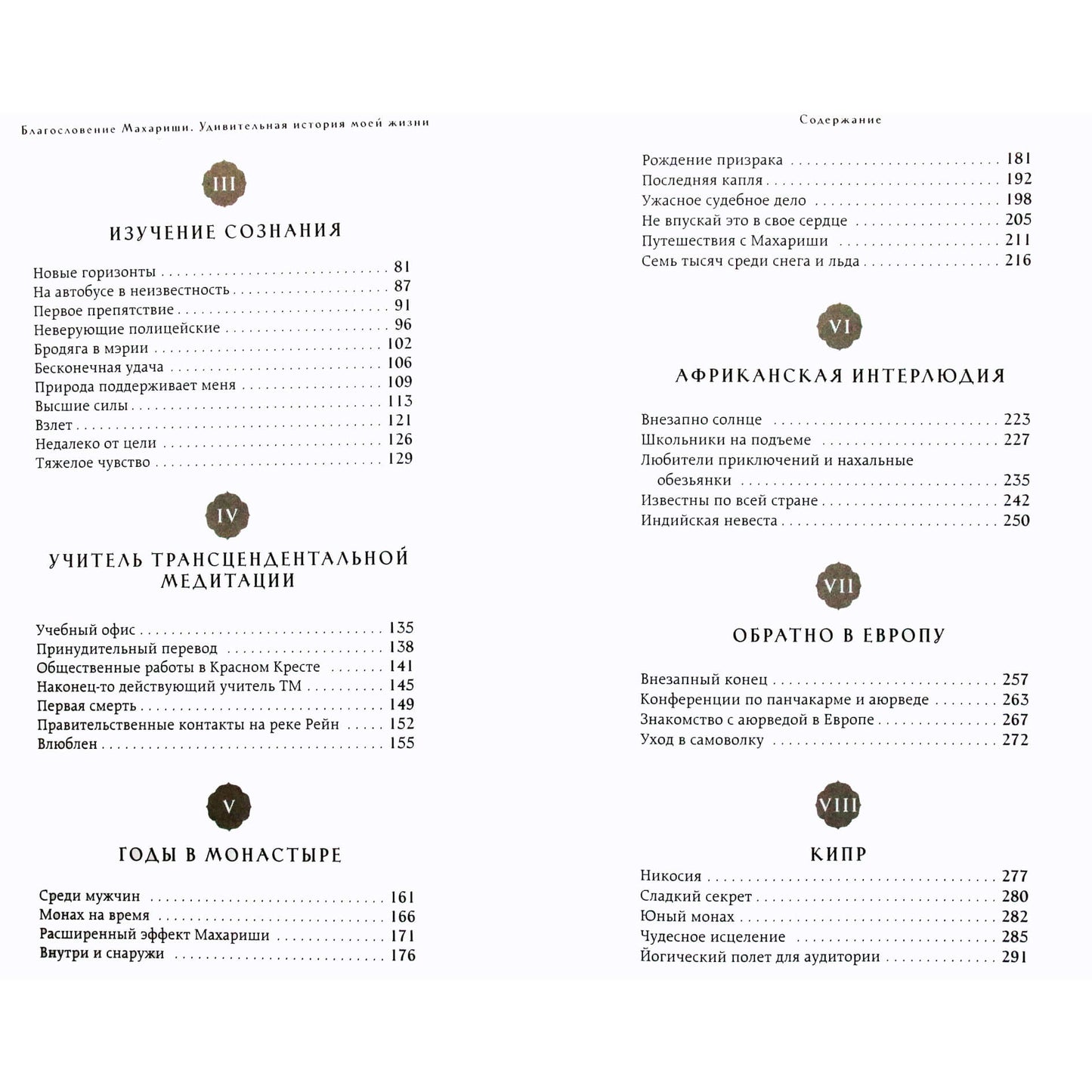 Lothar Pirc „Maharishi palaiminimas“