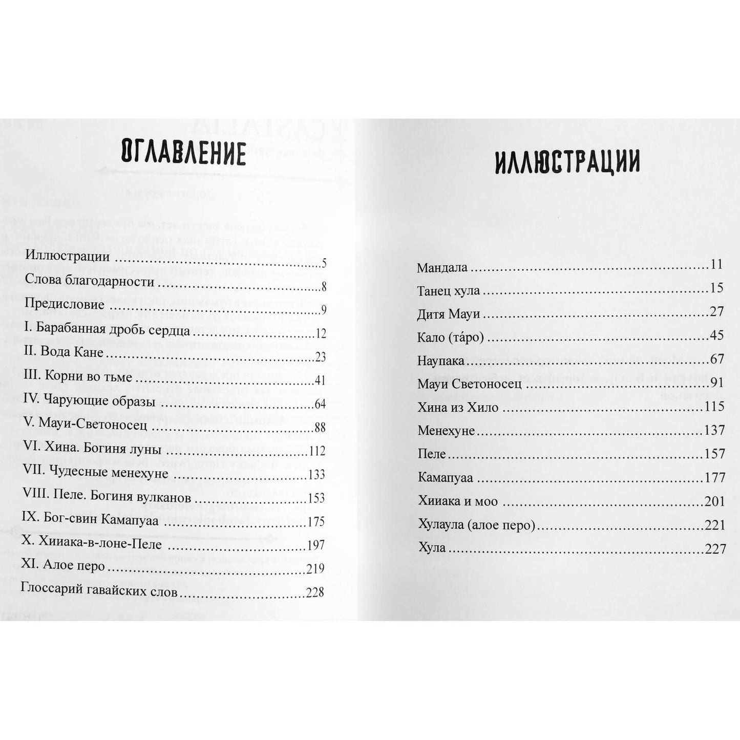 Рита Кнайп "Вода жизни. Юнгианское путешествие по гавайскому мифу"