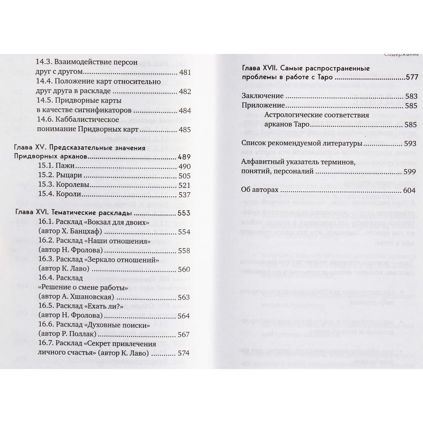 Konstantin Laveau, Nina Frolova „Tarot: išsamus kortų skaitymo ir numatymo praktikos vadovas“