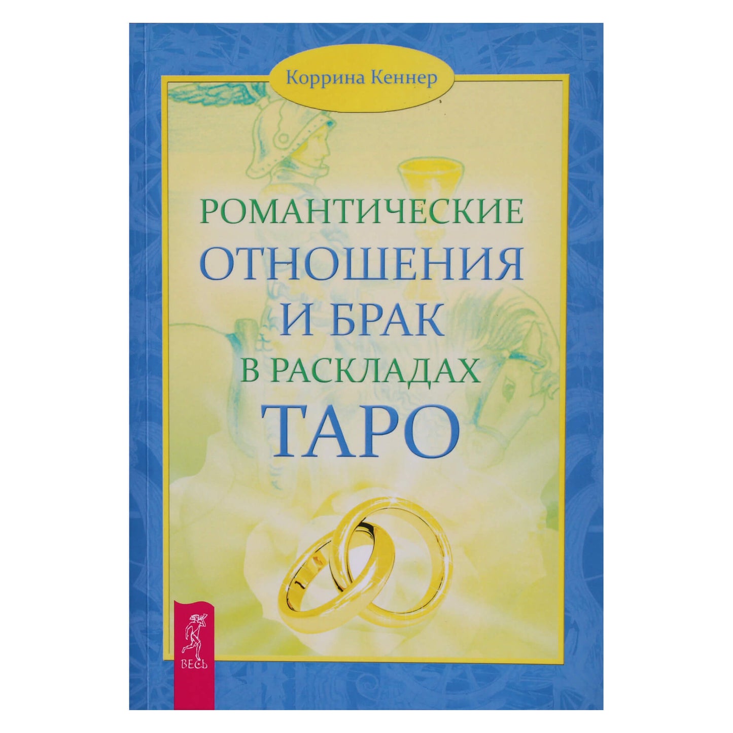 Kenner "Romantiški santykiai ir santuoka Taro"