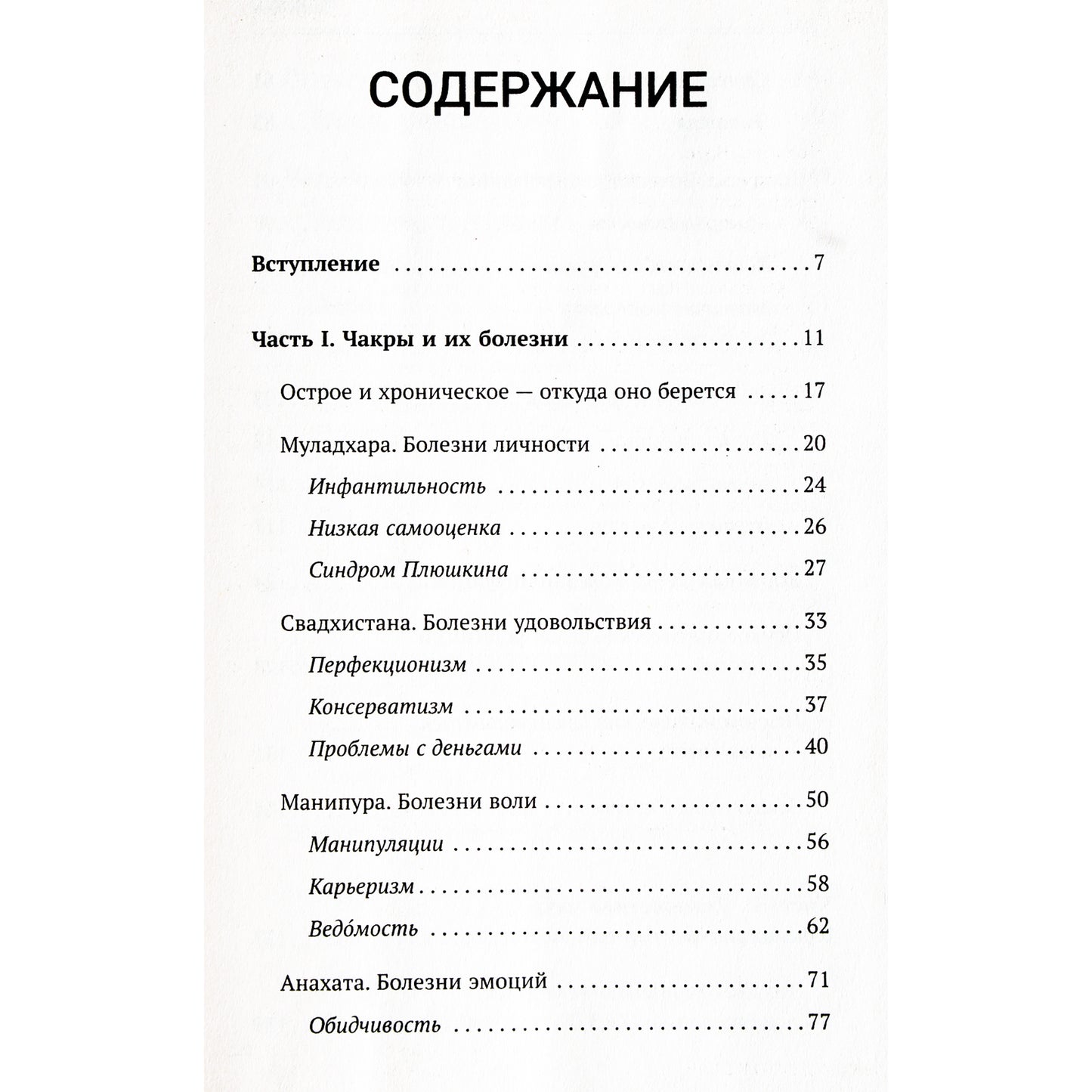 Irene Goldman „Numerologijos paslaptys. Išsamus chronovektorių diagnostikos ir darbo su čakromis vadovas“