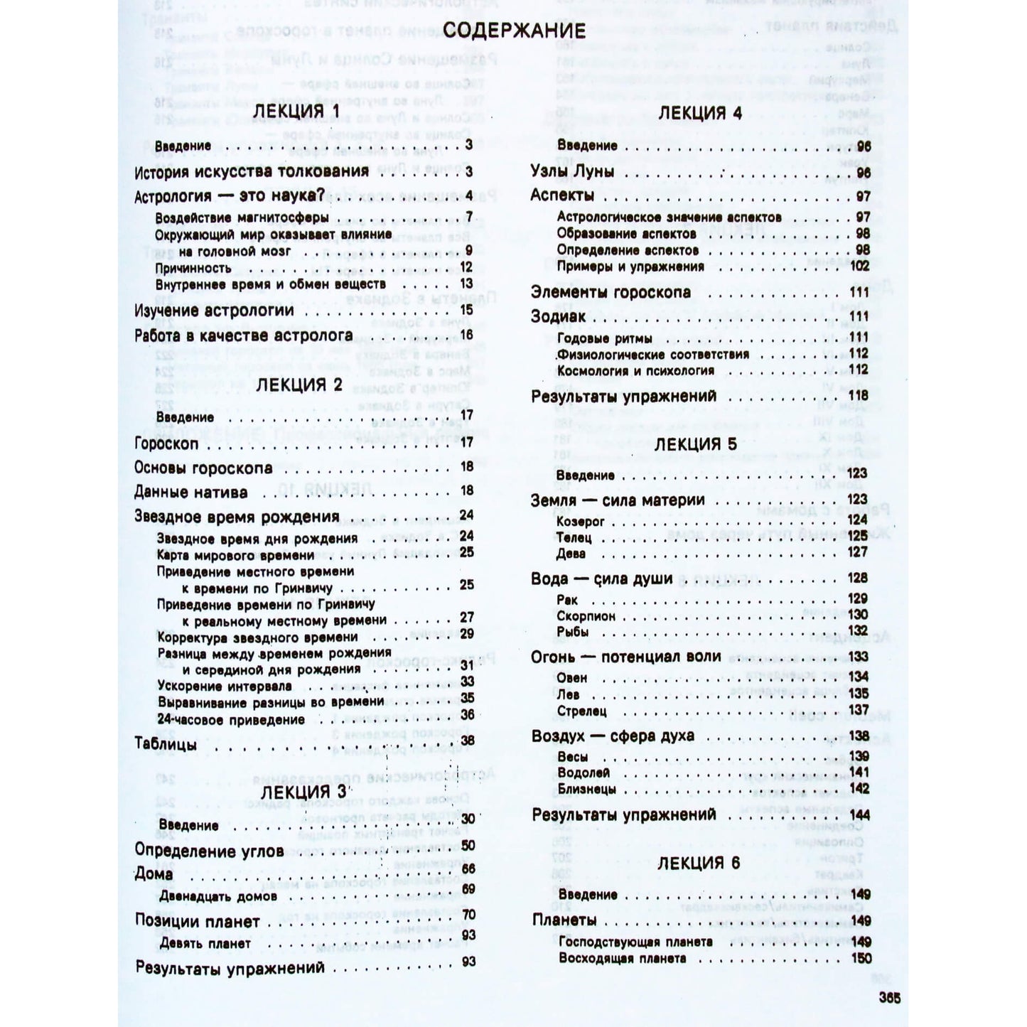 Эзотерика Астрология