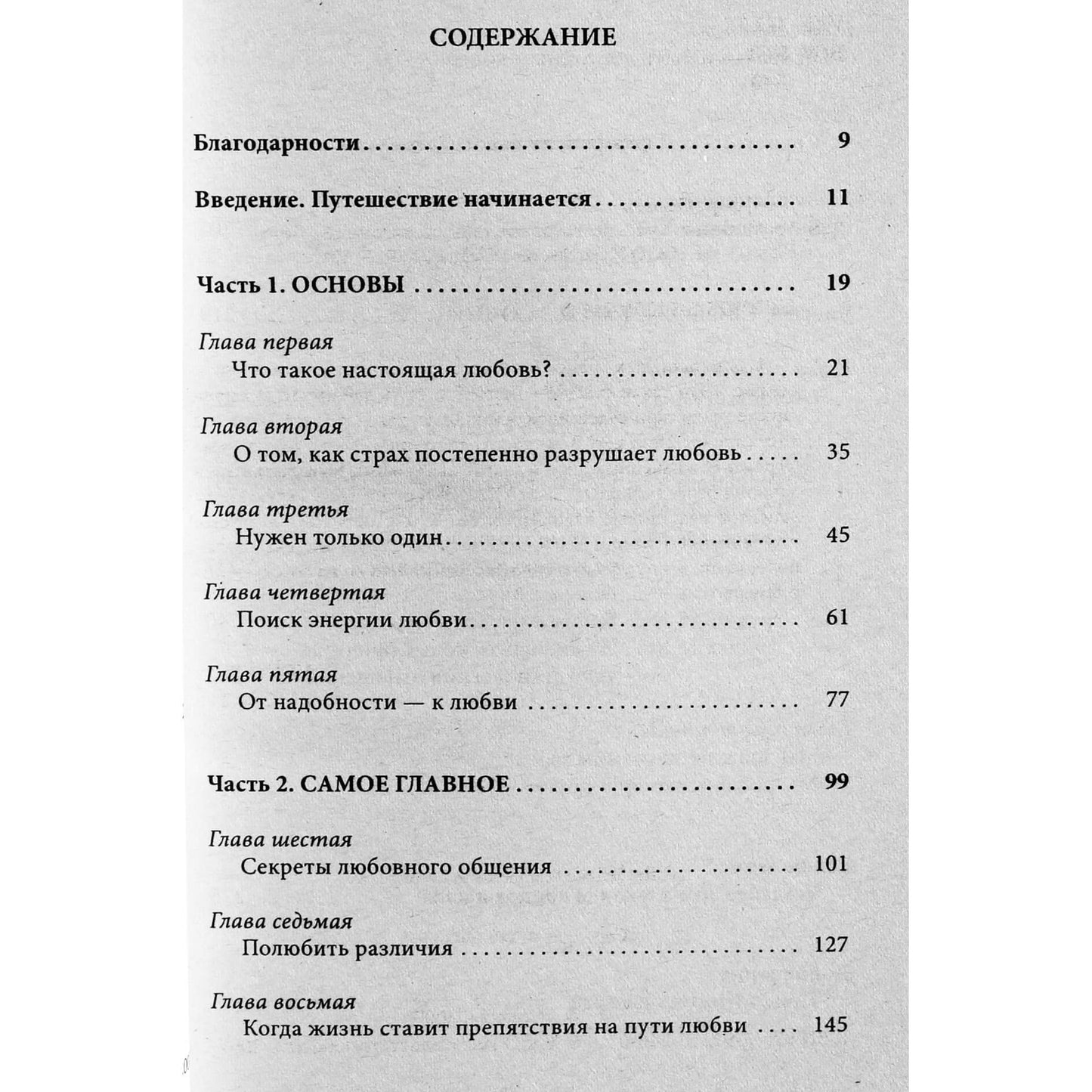 Сьюзен Джефферс "Уроки любви"