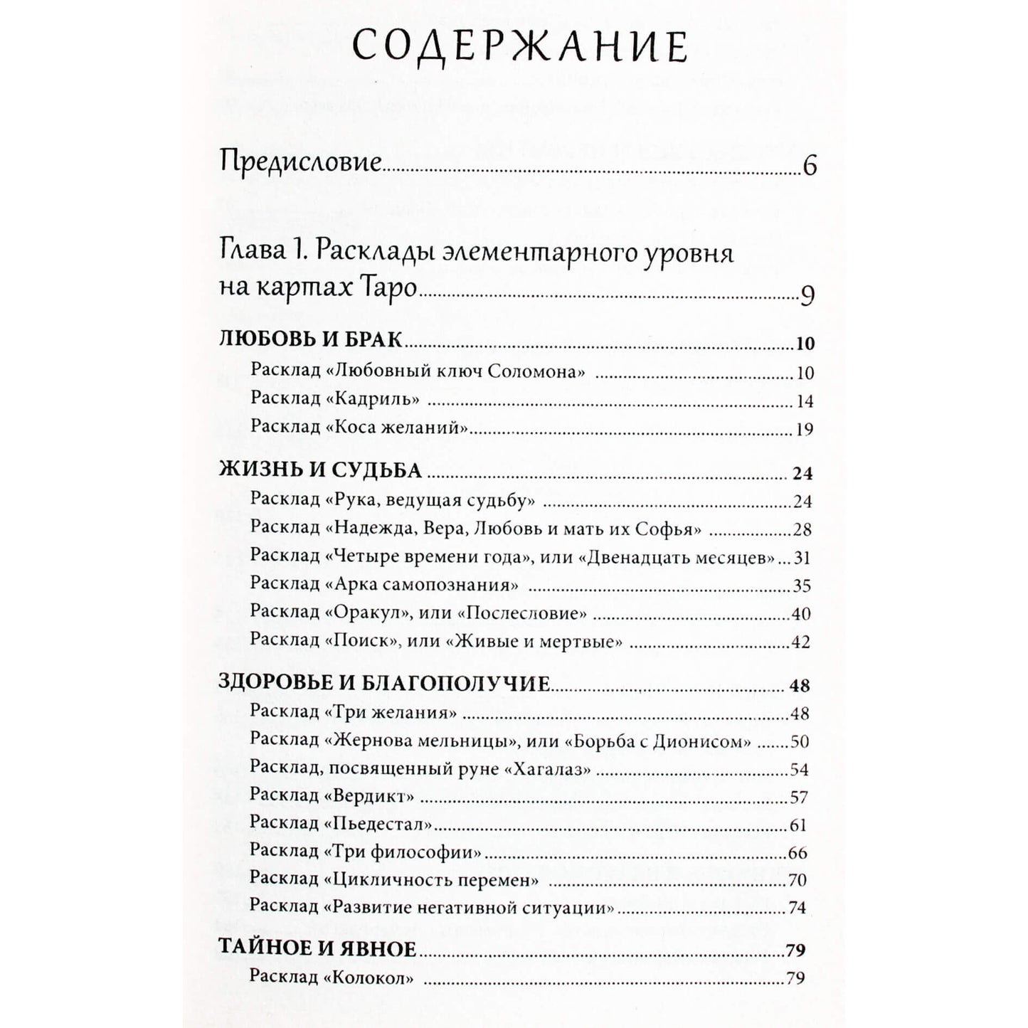 Vera Sklyarova "Tarot pradedantiesiems. 36 maketai ir interpretacijos"
