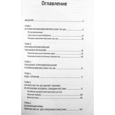 Valerijus Molostovas "Gua Sha masažas. Kiniškas toksinų šalinimo metodas"