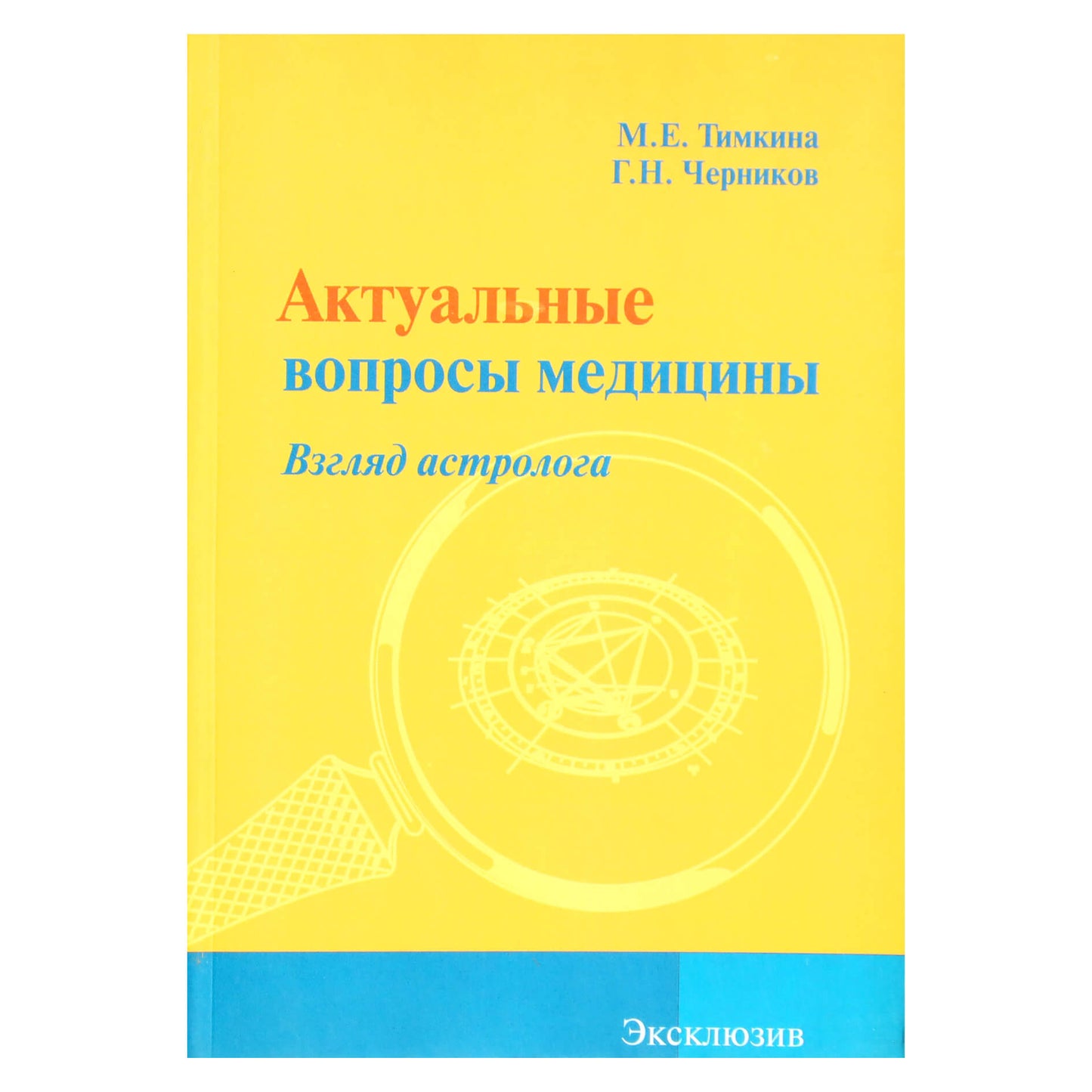 Marina Timkina „Dabartinės medicinos problemos“