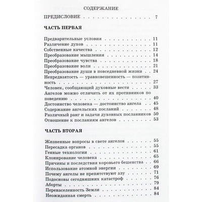 Irena Johanson „Angelų atsakymai į šiuolaikinius klausimus“