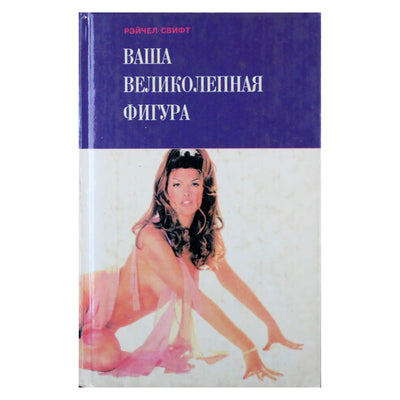 Rachel Swift „Tavo nuostabi figūra“