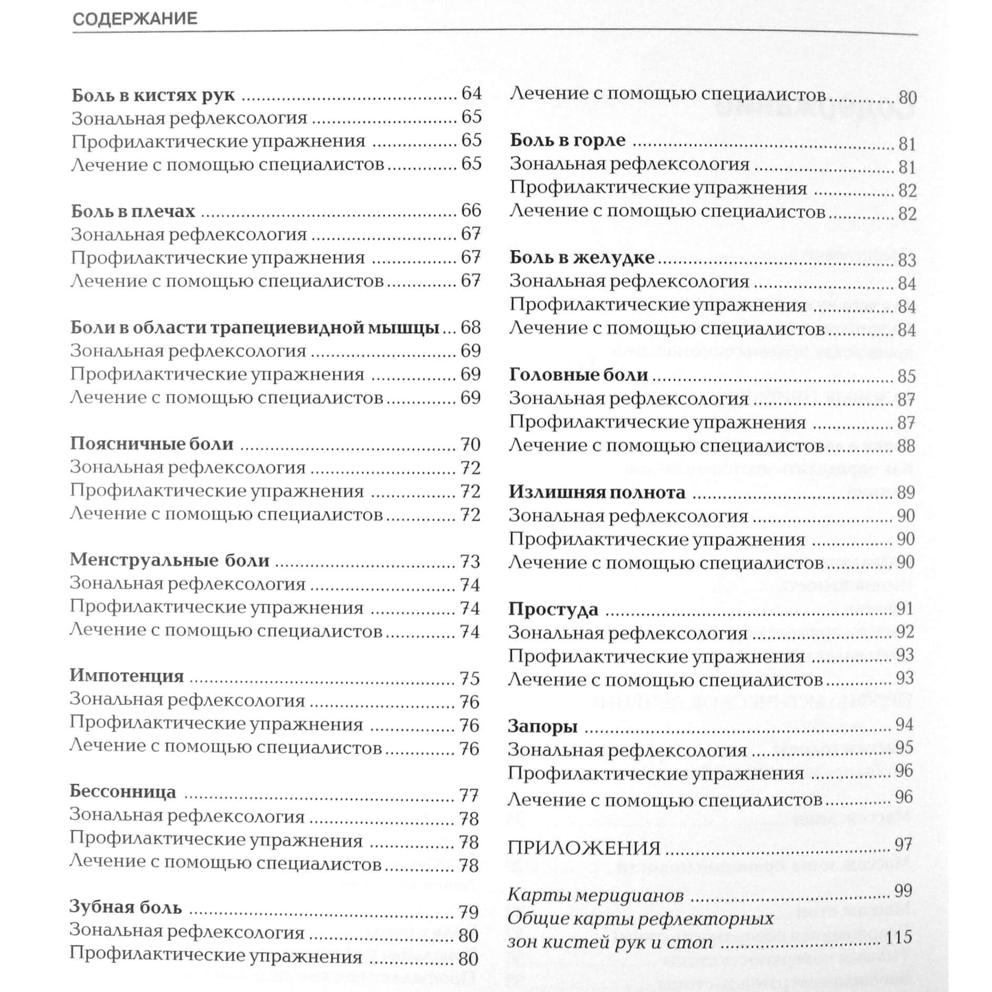 Энрико Корси "Самомассаж"
