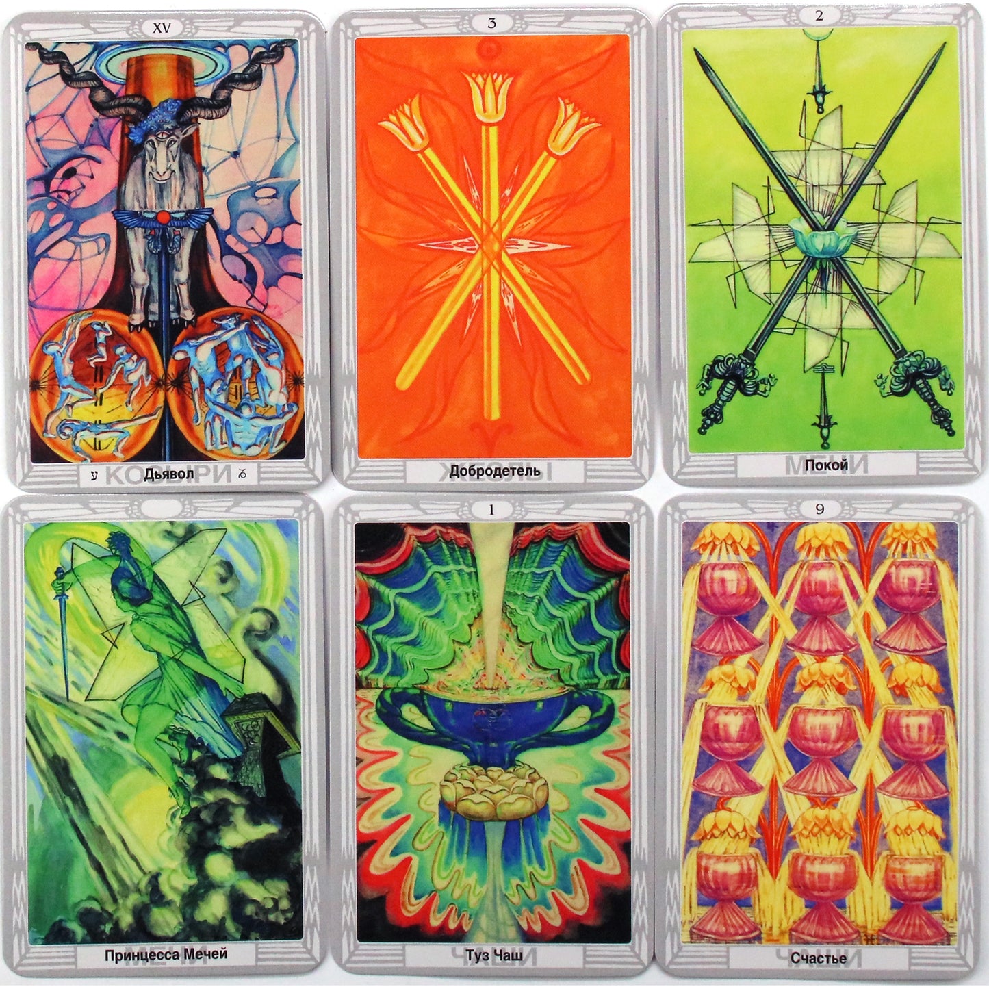 Toto Aleisterio Crowley Taro kortos (rusų kalba)