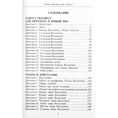 Dara Preobraženskaja „Meistro dviejų mokymai“ 1+2