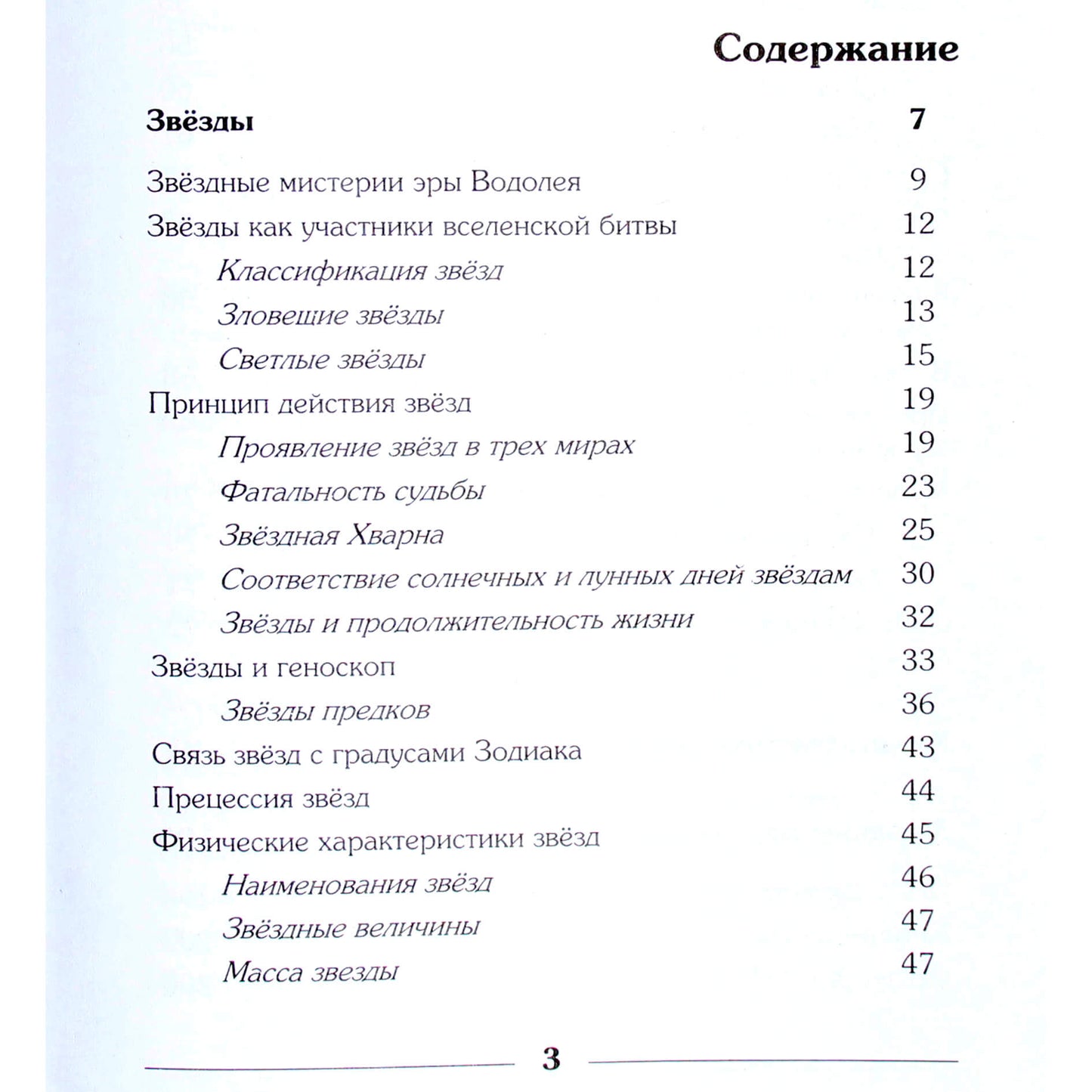 Павел Глоба "Звездная астрология"