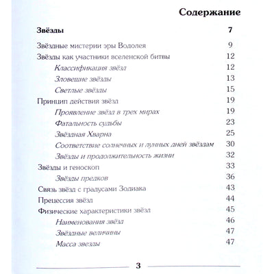 Павел Глоба "Звездная астрология"