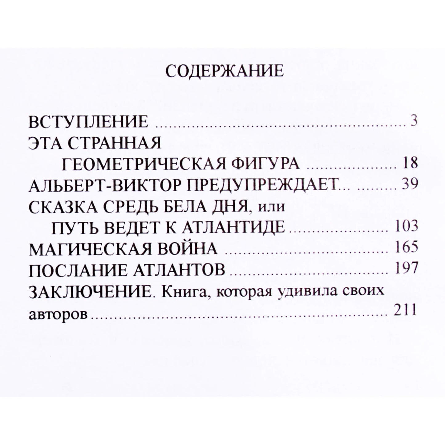 Stanislavas ir Dina Solodovnikovai „Piramidžių paslaptis arba visi keliai į Atlantidą“