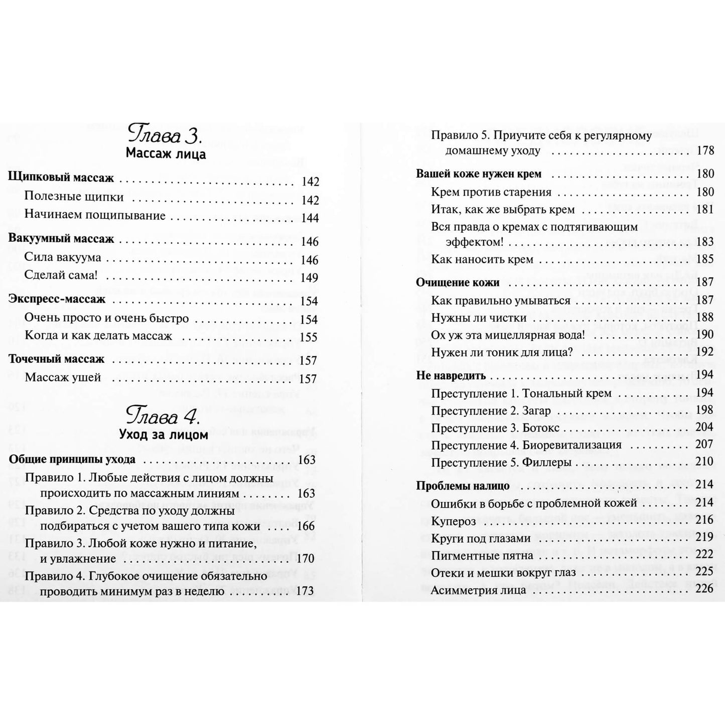 Elena Černiavskaja "FaceSculptor. Veido fitnesas, masažas, priežiūra. Minus 10 metų per 15 minučių per dieną"