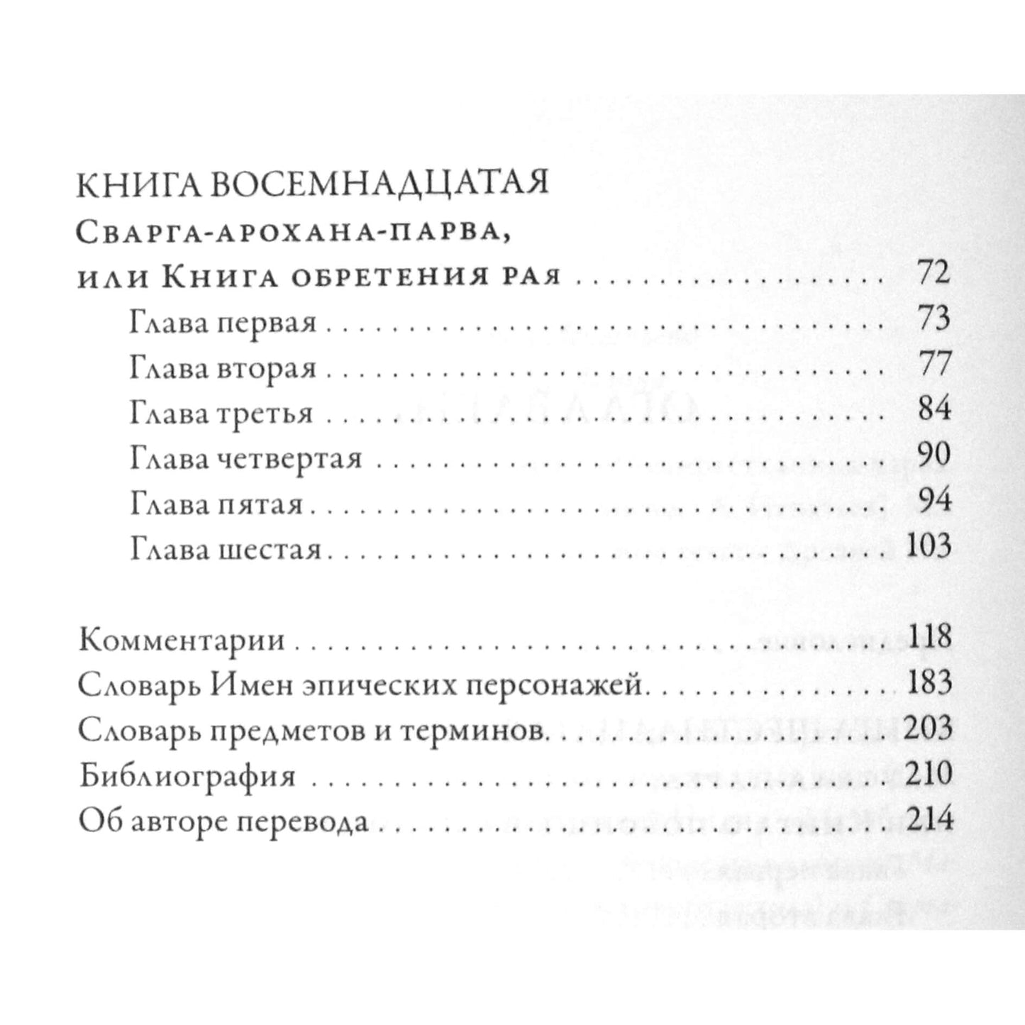Махабхарата. Маусала-парва, Махапрастханика-парва, Сварга-арохана-парва"