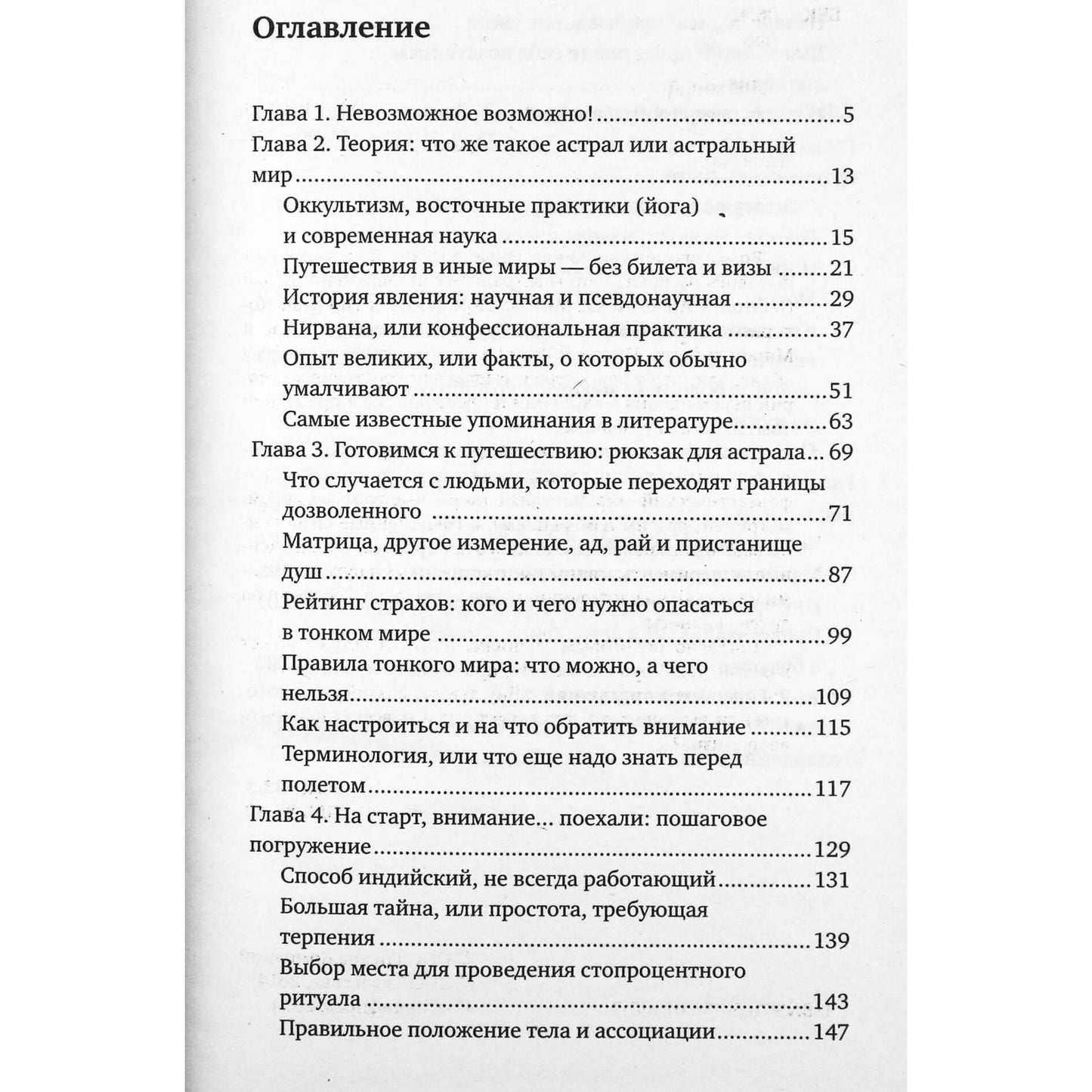 Denisas Lobkovas „Astralinės kelionės“