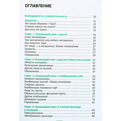Deborah Lipp "Bendravimas su Taro. Tapk intuityvesne, psichiška ir įgudusiu kortelių skaitytuvu"