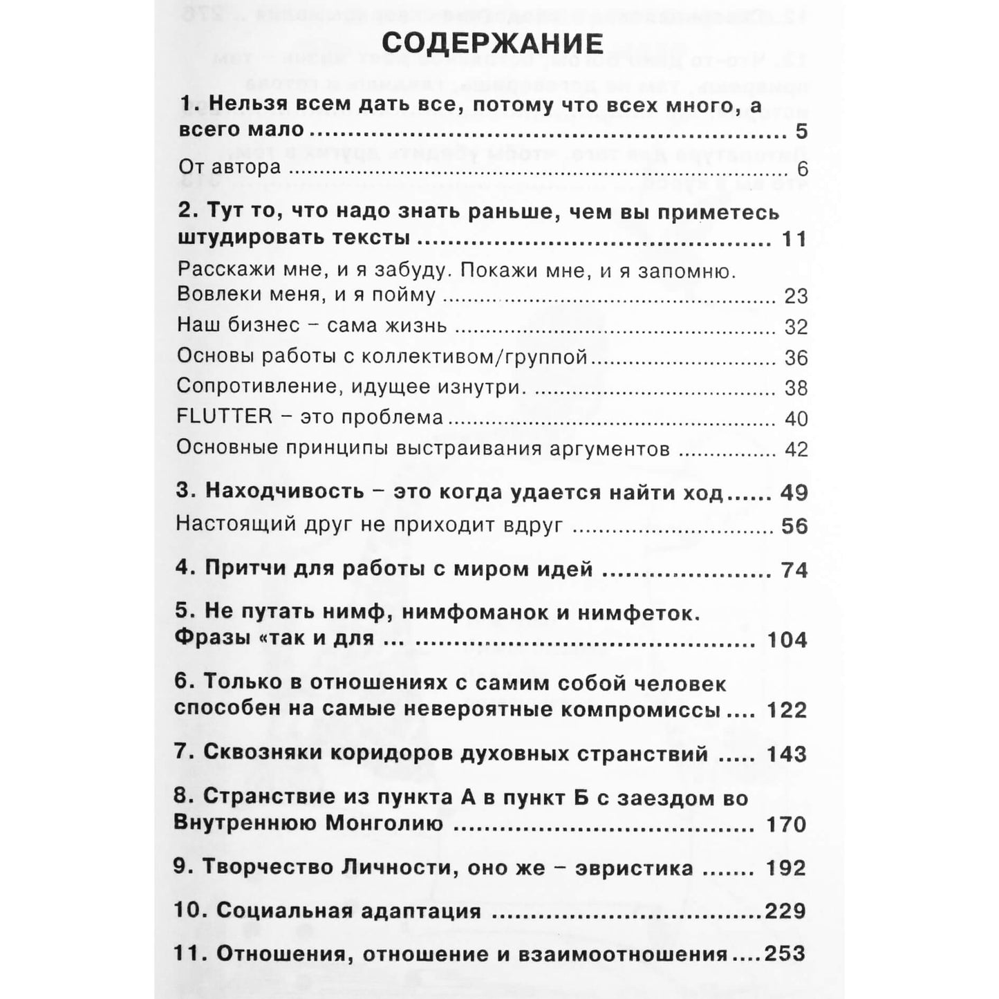 Виталий Богданович "Транссферинг. Сфера общения"