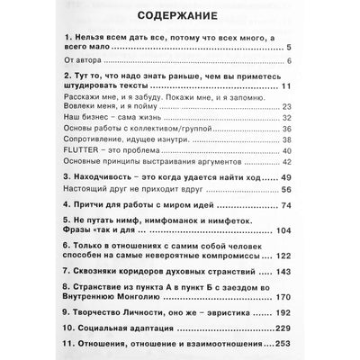 Виталий Богданович "Транссферинг. Сфера общения"