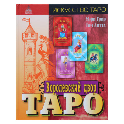 Greer „Karališkojo rūmų taras“