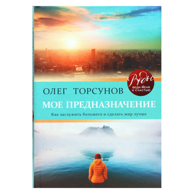 Olegas Torsunovas "Mano tikslas. Kaip nusipelnyti daugiau ir padaryti pasaulį geresne vieta"