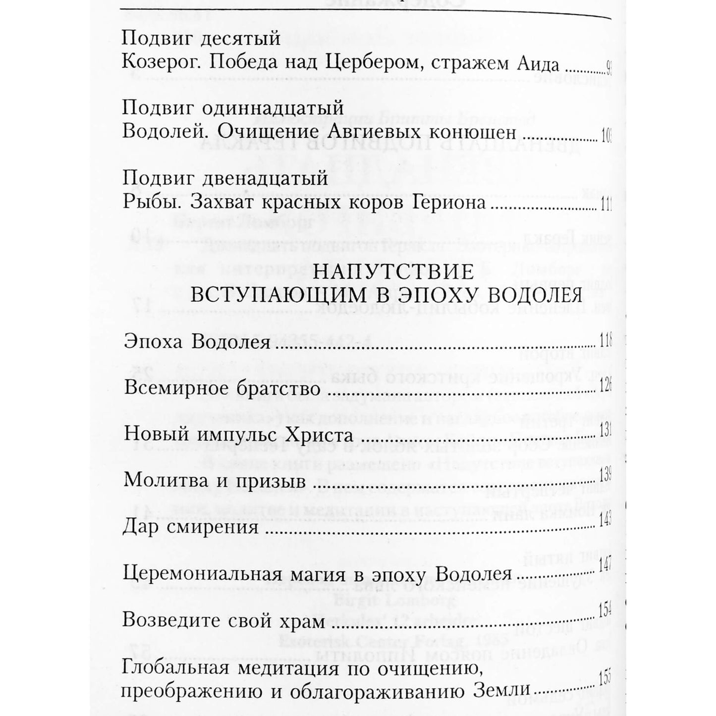 Биргит Ломборг "Двенадцать подвигов Геракла: Эзотерико-астрологическая интерпретация мифов"