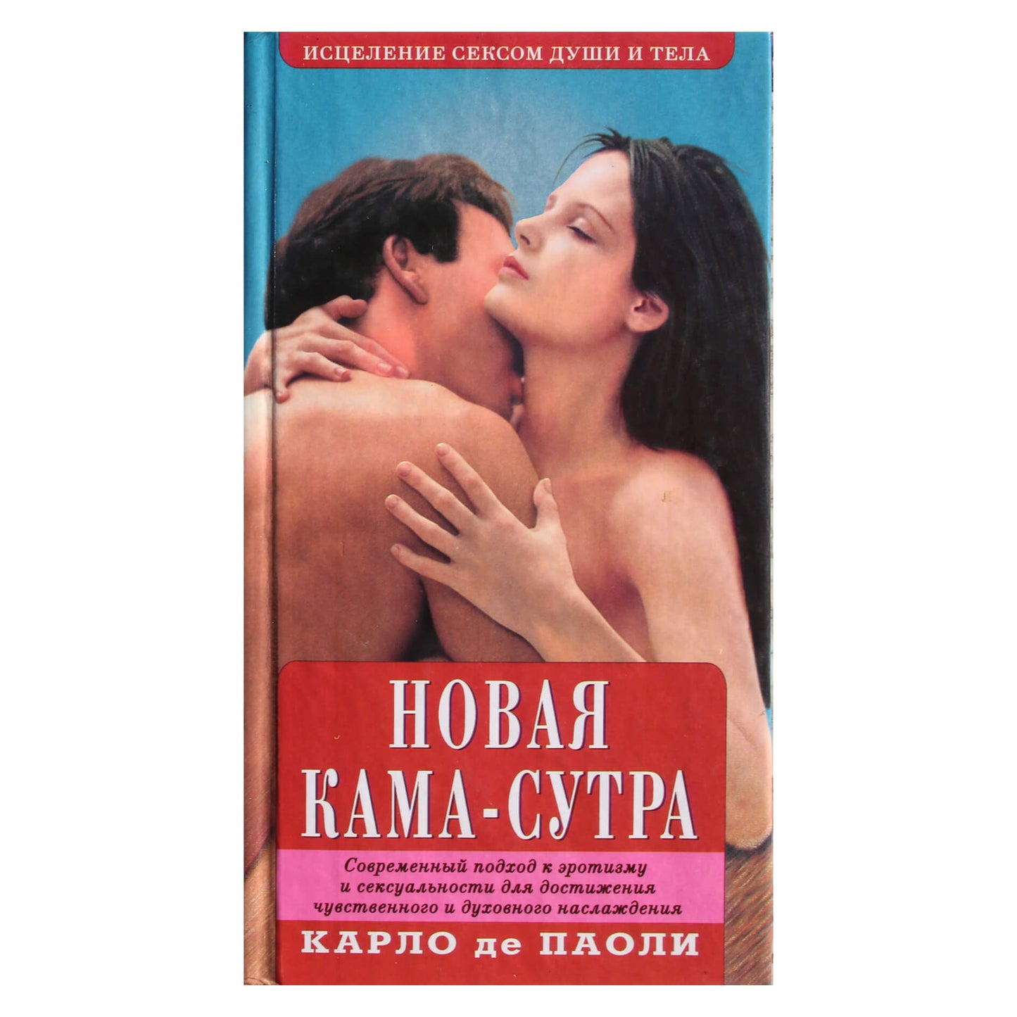 Carlo de Paoli „Naujoji Kama Sutra“